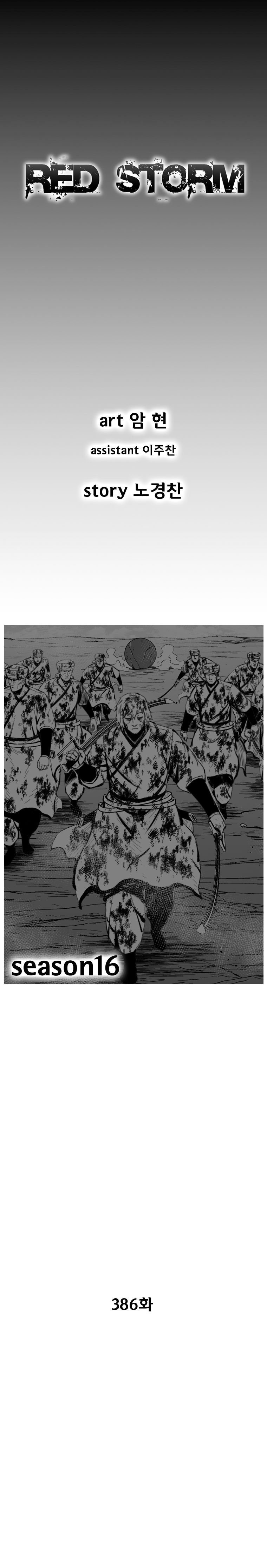 Red Storm Chapter 386 2